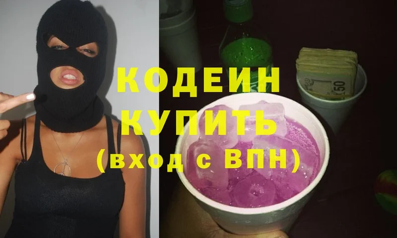 Кодеиновый сироп Lean напиток Lean (лин)  Зуевка 