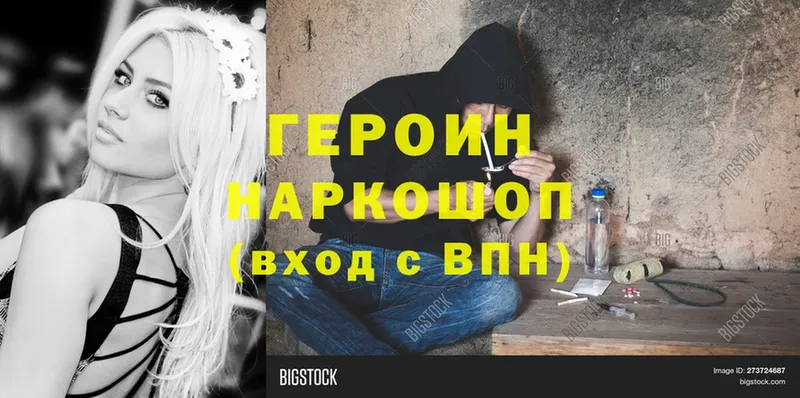 ГЕРОИН Heroin  наркошоп  omg ссылки  Зуевка 